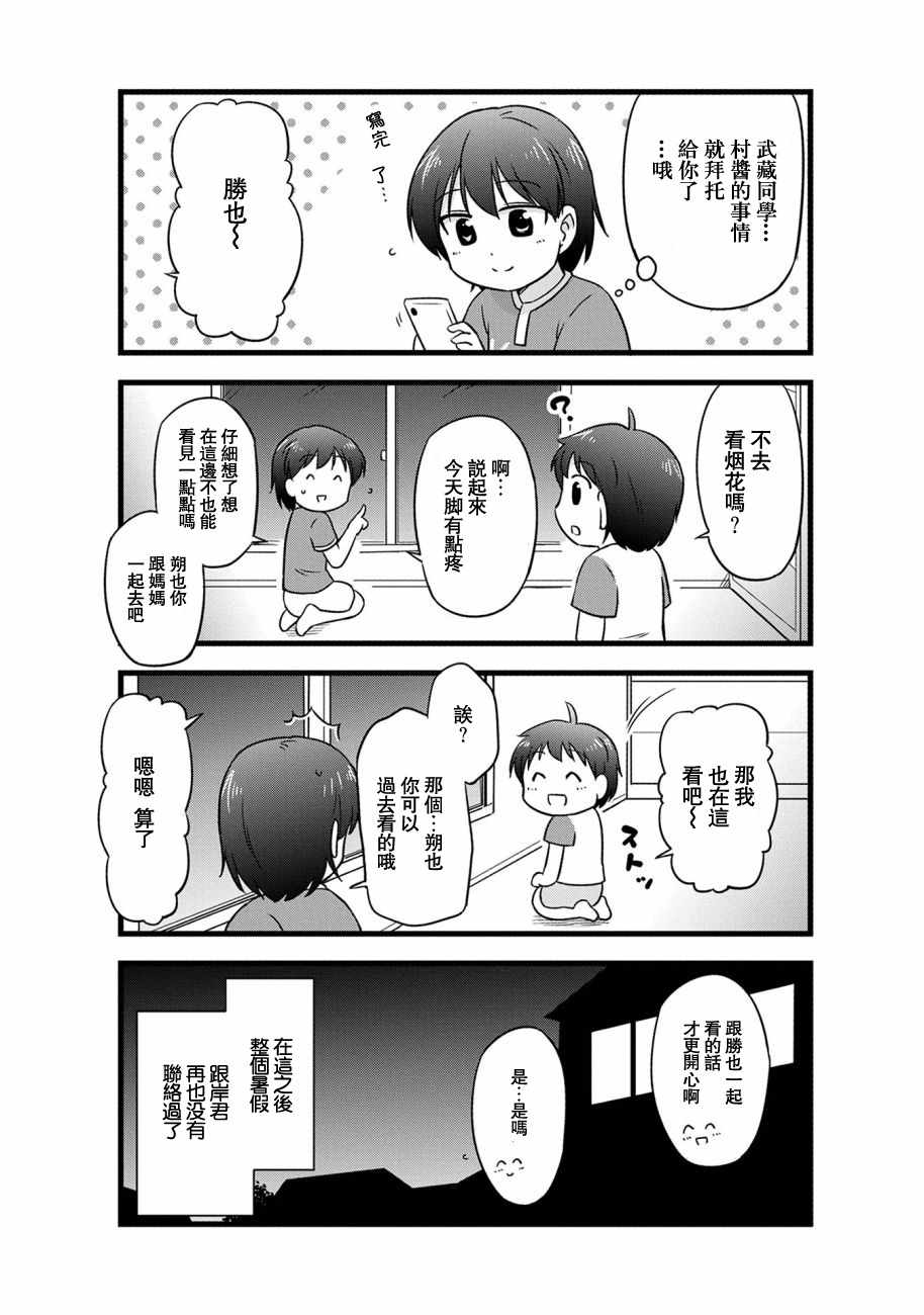 《武藏同学和村山同学开始交往了》漫画 开始交往了 076集