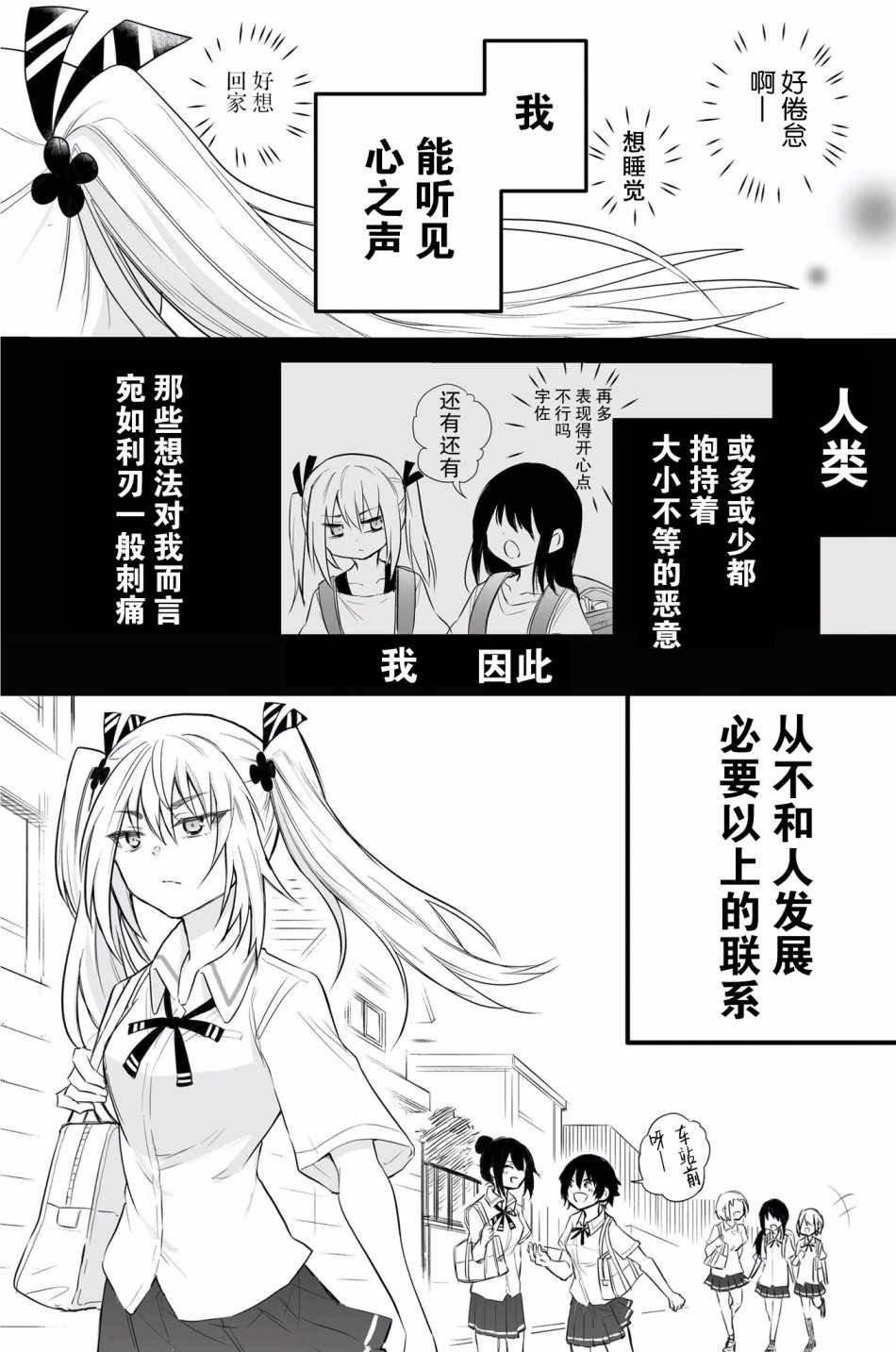 《无法发声的少女真是温柔过头了》漫画 温柔过头了 002集