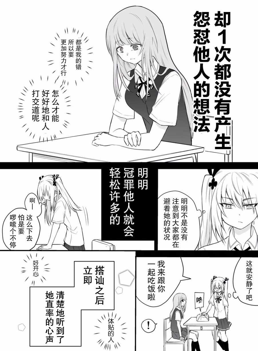 《无法发声的少女真是温柔过头了》漫画 温柔过头了 002集