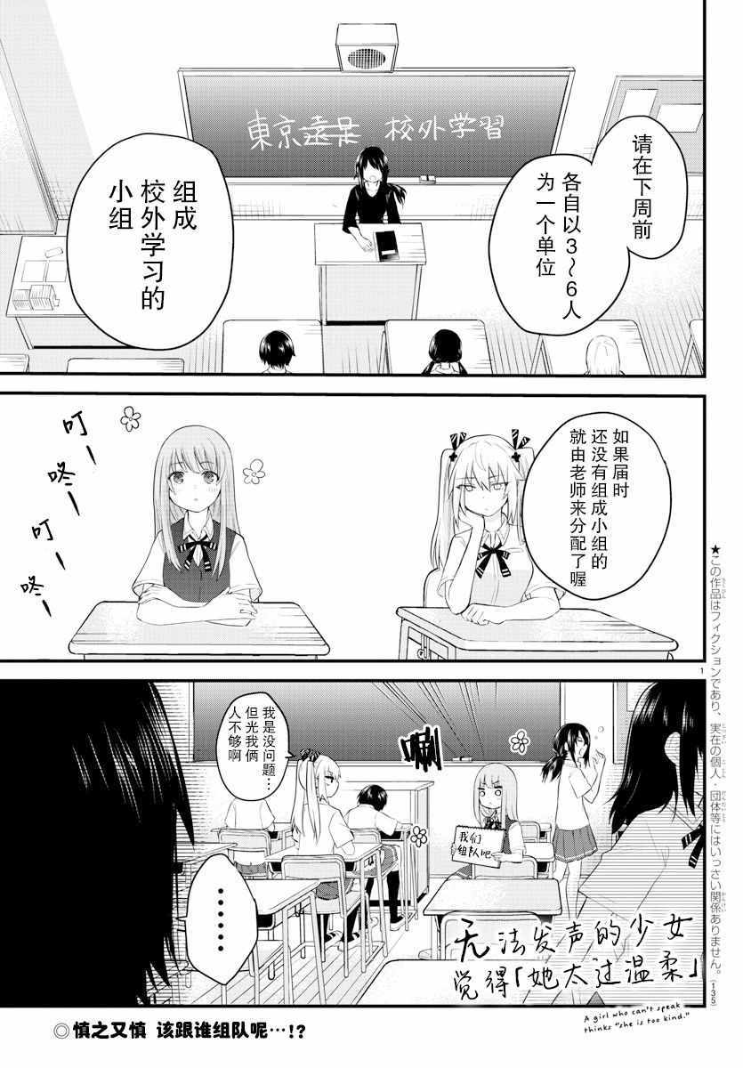 《无法发声的少女真是温柔过头了》漫画 温柔过头了 连载09