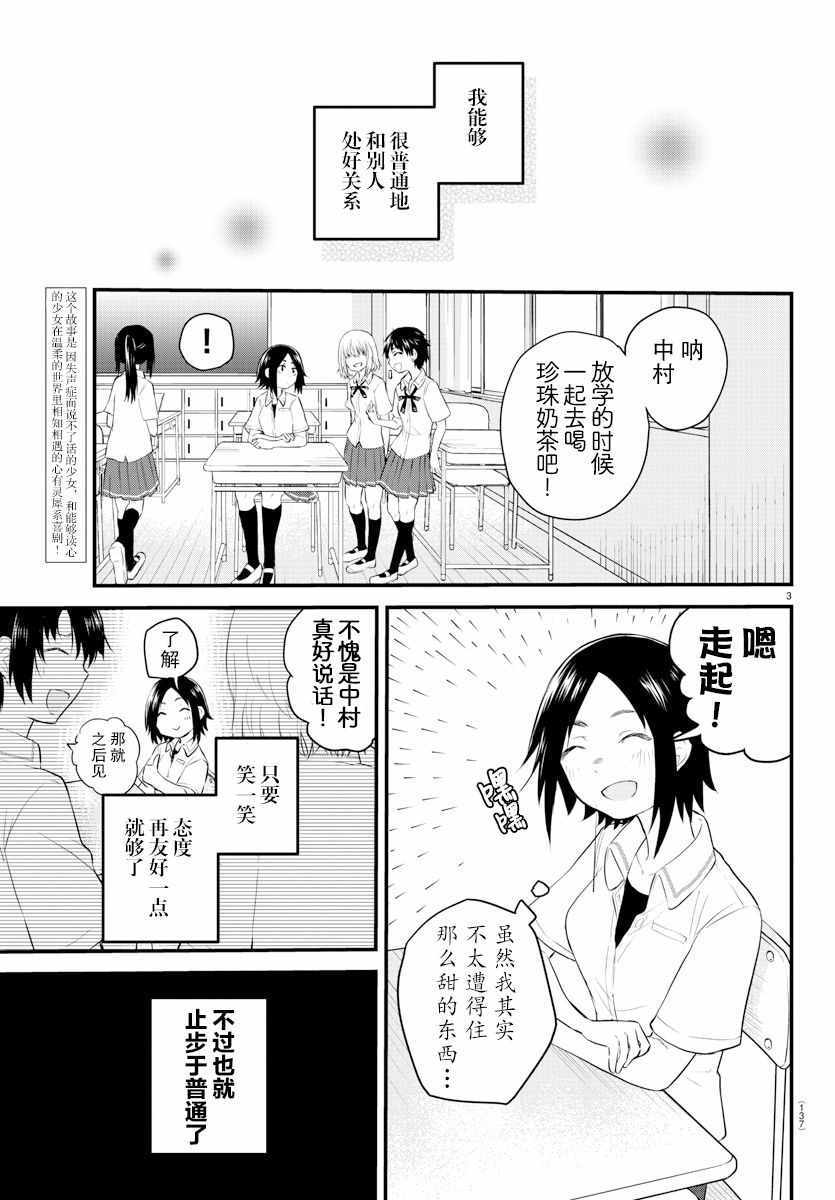 《无法发声的少女真是温柔过头了》漫画 温柔过头了 连载09