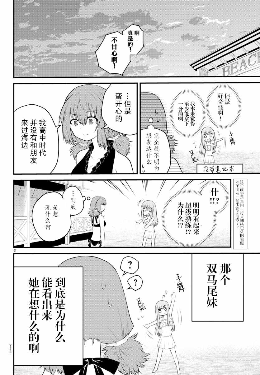 《无法发声的少女真是温柔过头了》漫画 温柔过头了 连载20