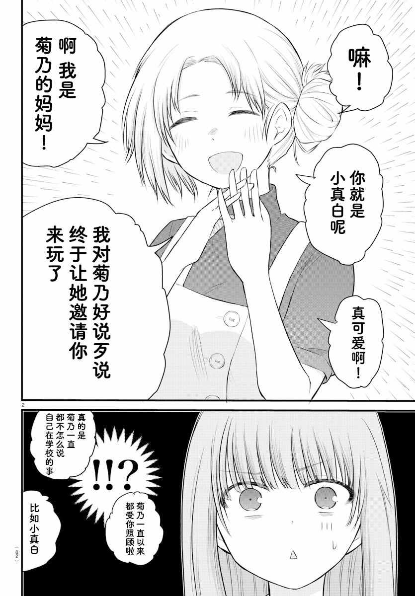 《无法发声的少女真是温柔过头了》漫画 温柔过头了 连载22