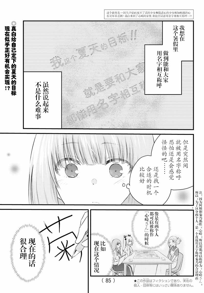 《无法发声的少女真是温柔过头了》漫画 温柔过头了 连载23