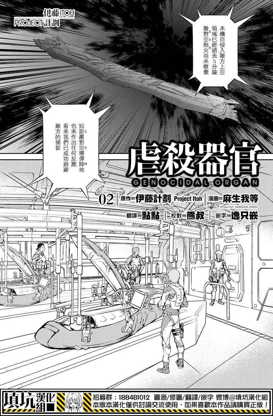 《虐杀器官》漫画 002集