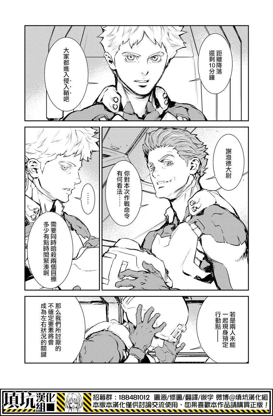 《虐杀器官》漫画 002集