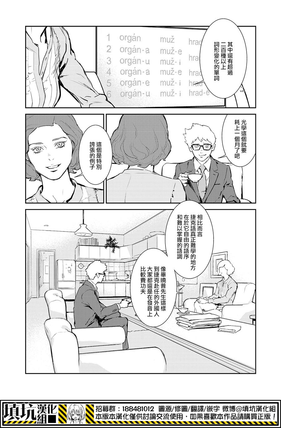 《虐杀器官》漫画 013集