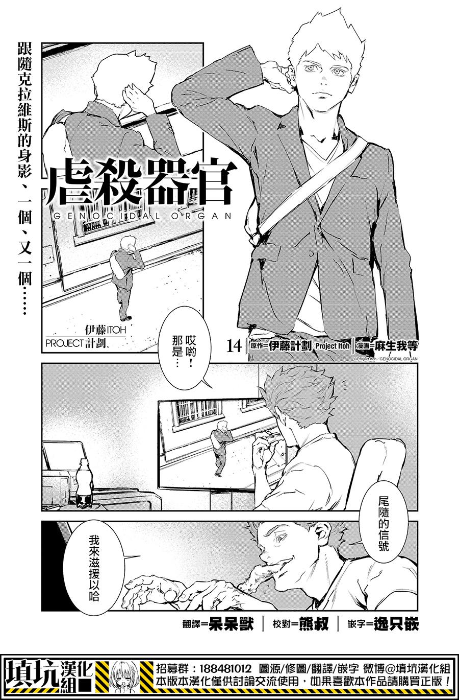 《虐杀器官》漫画 014集