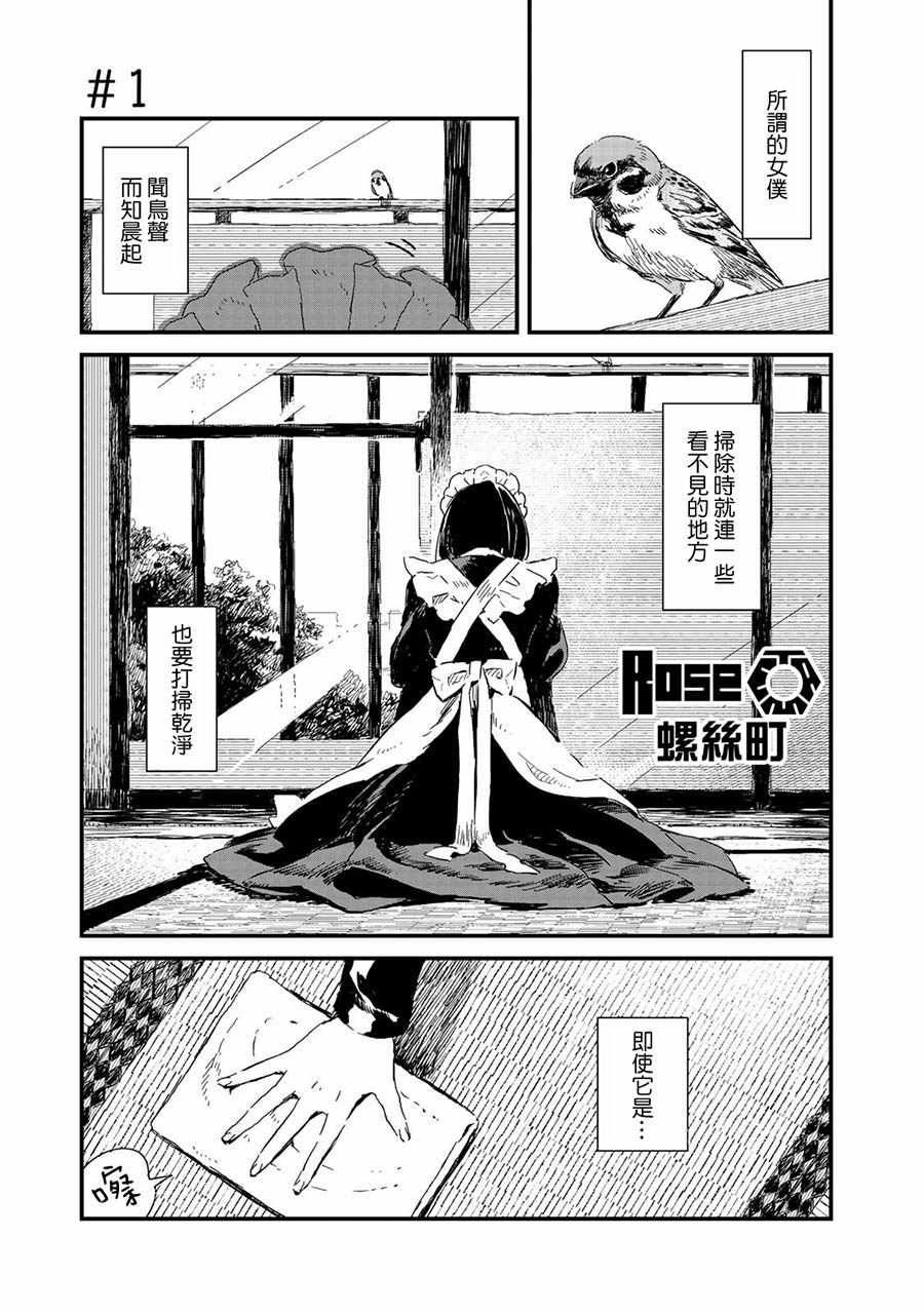 《吃货女仆》漫画 001集