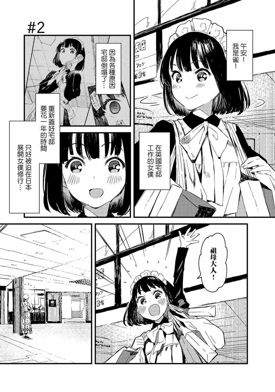 《吃货女仆》漫画 002集