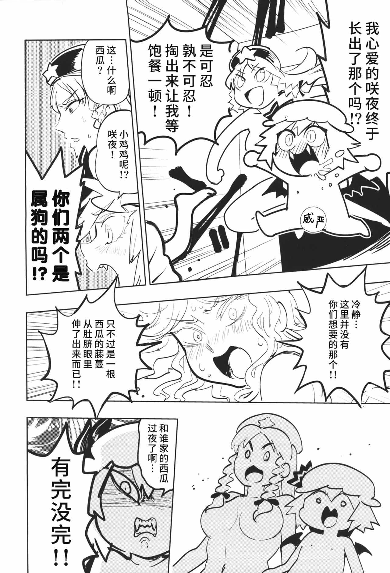 《咲夜小姐的肚脐眼里面生出了西瓜！》漫画 咲夜小姐 短篇