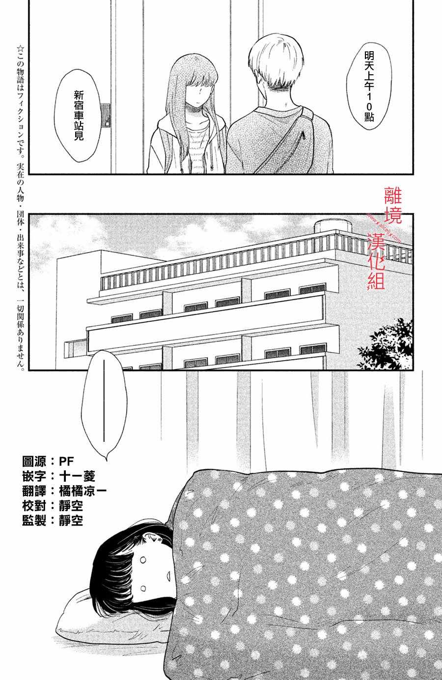 《本能开关》漫画 002集