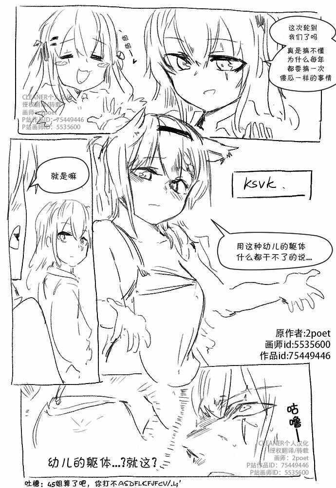 《2poet的少女前线作品集》漫画 ksvk和45