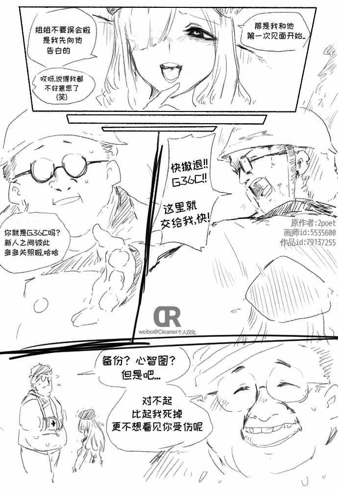 《2poet的少女前线作品集》漫画 鑒指