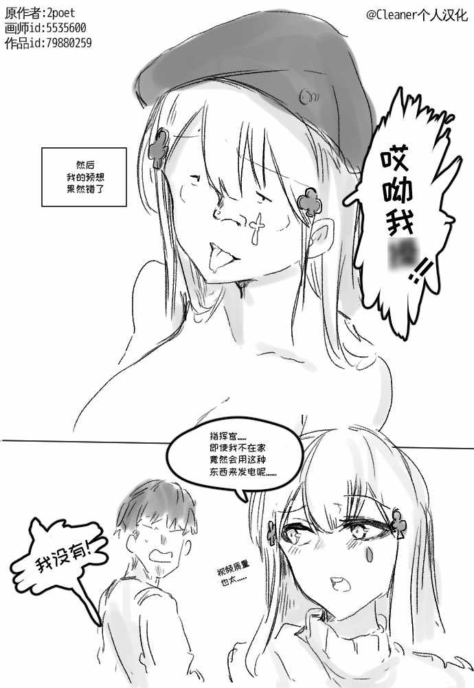 《2poet的少女前线作品集》漫画 HK416出差后