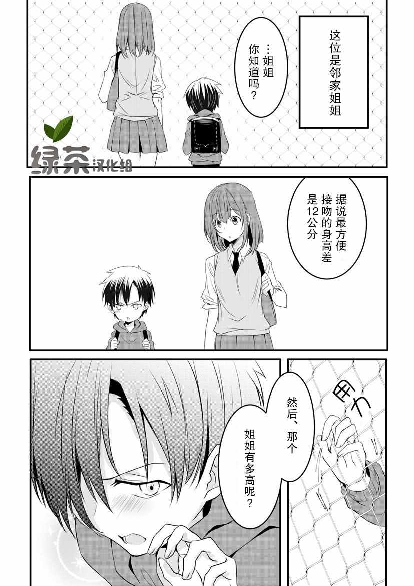 《さいそう。＠斋创短篇合集》漫画 斋创短篇合集 001集