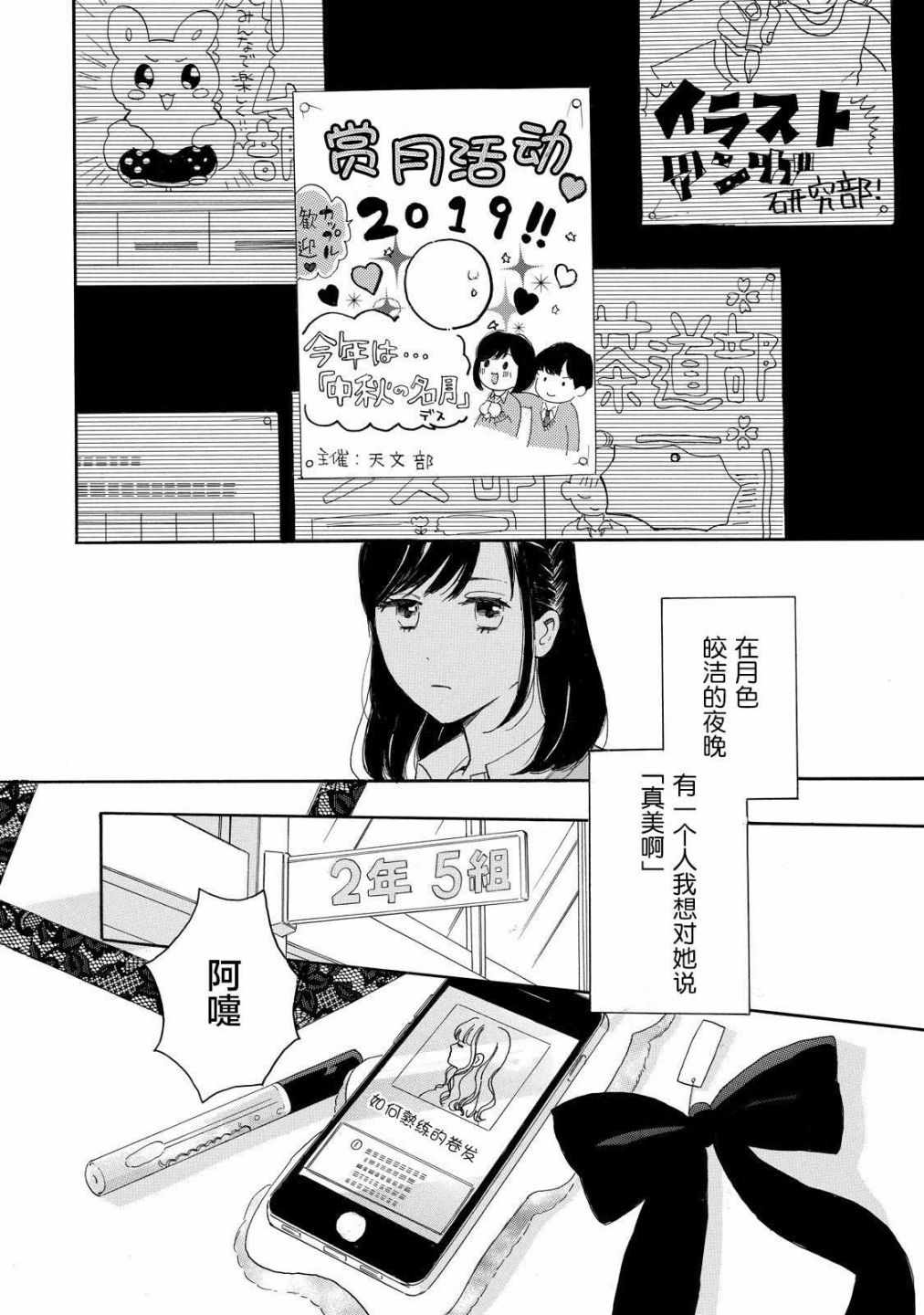 《月色皎洁的夜晚》漫画 短篇