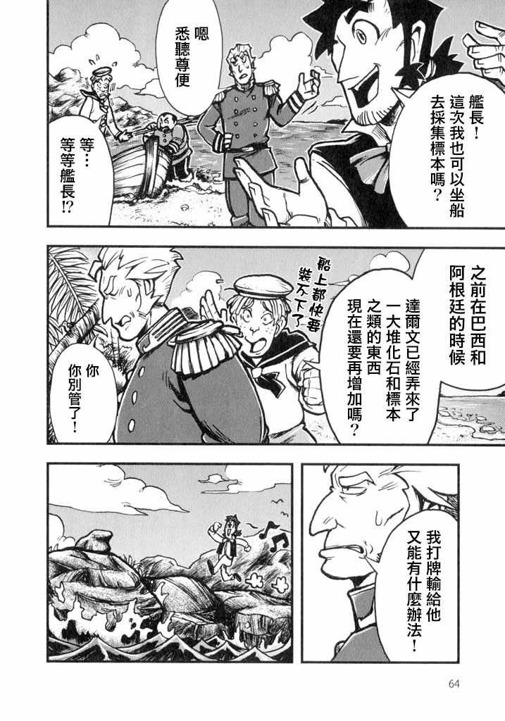 《物种起源》漫画 003集