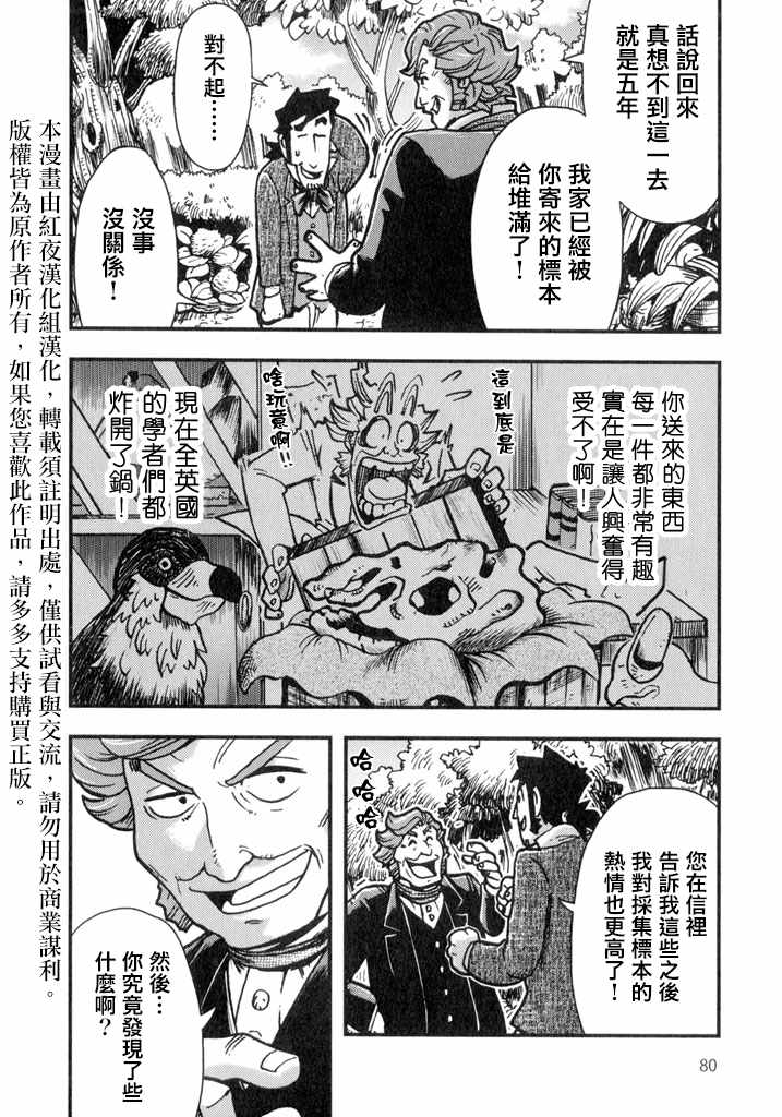 《物种起源》漫画 004集