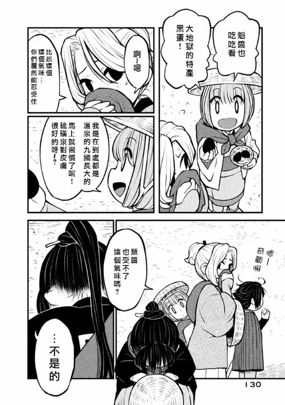 《别式》漫画 004集