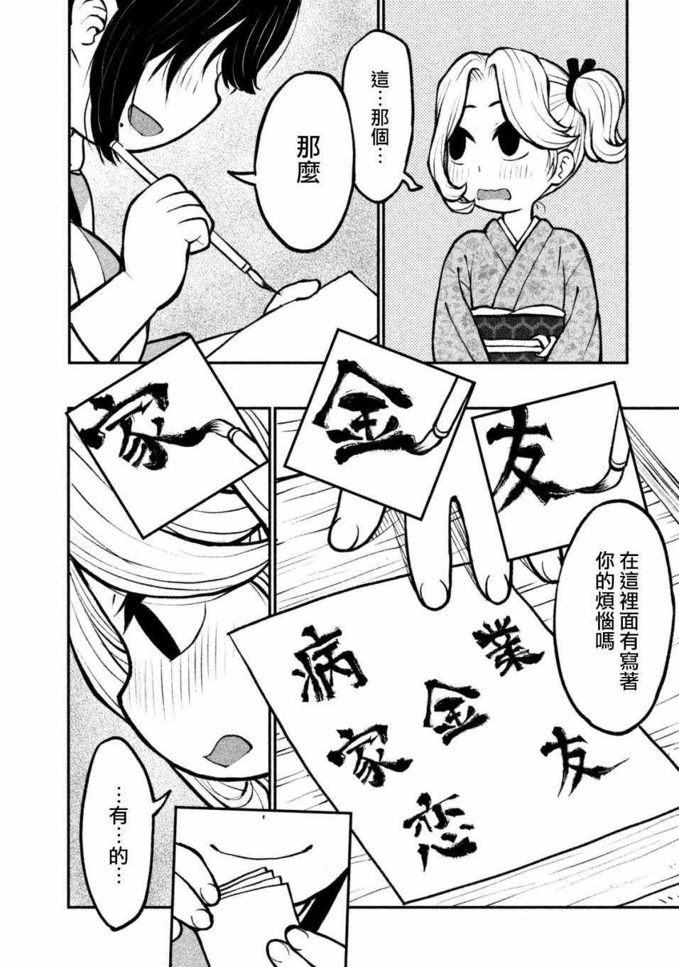 《别式》漫画 007集