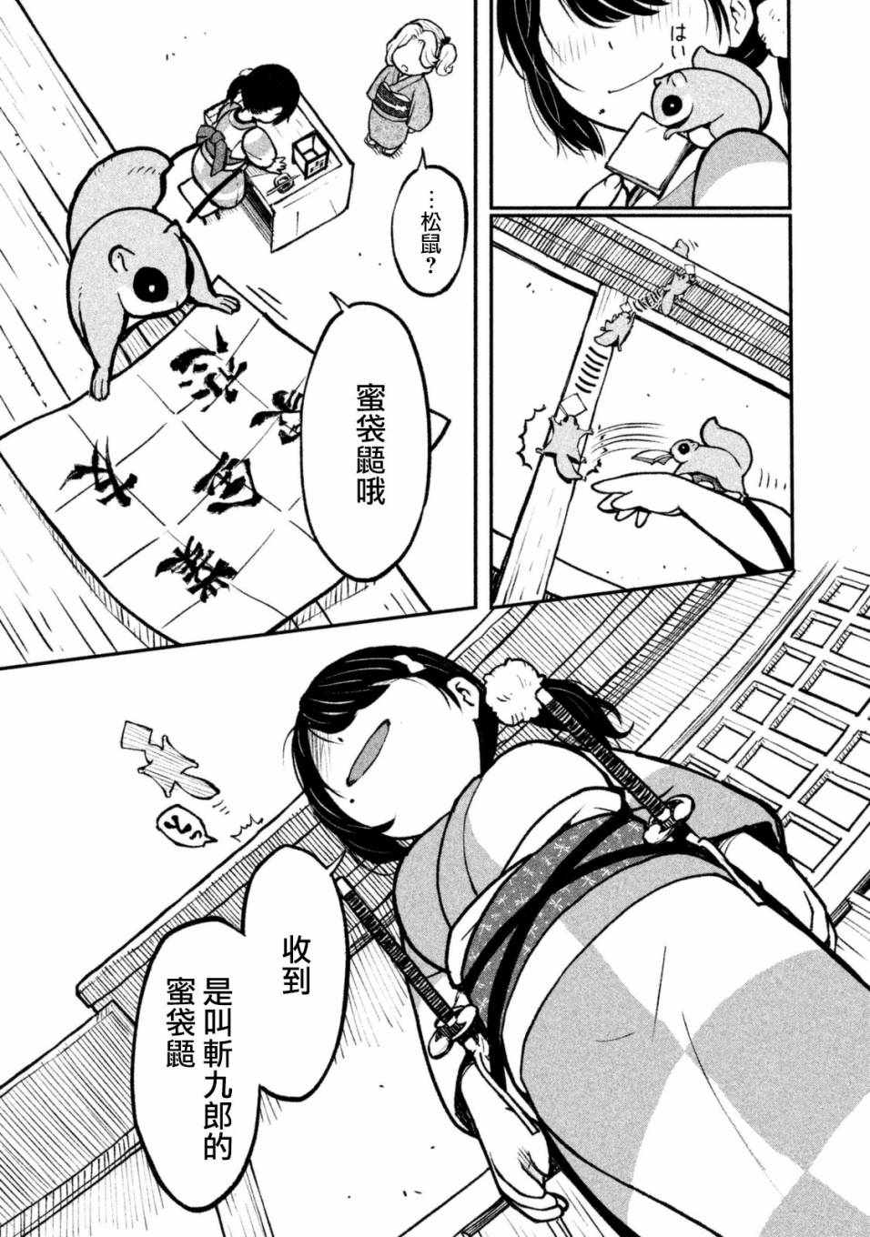 《别式》漫画 007集