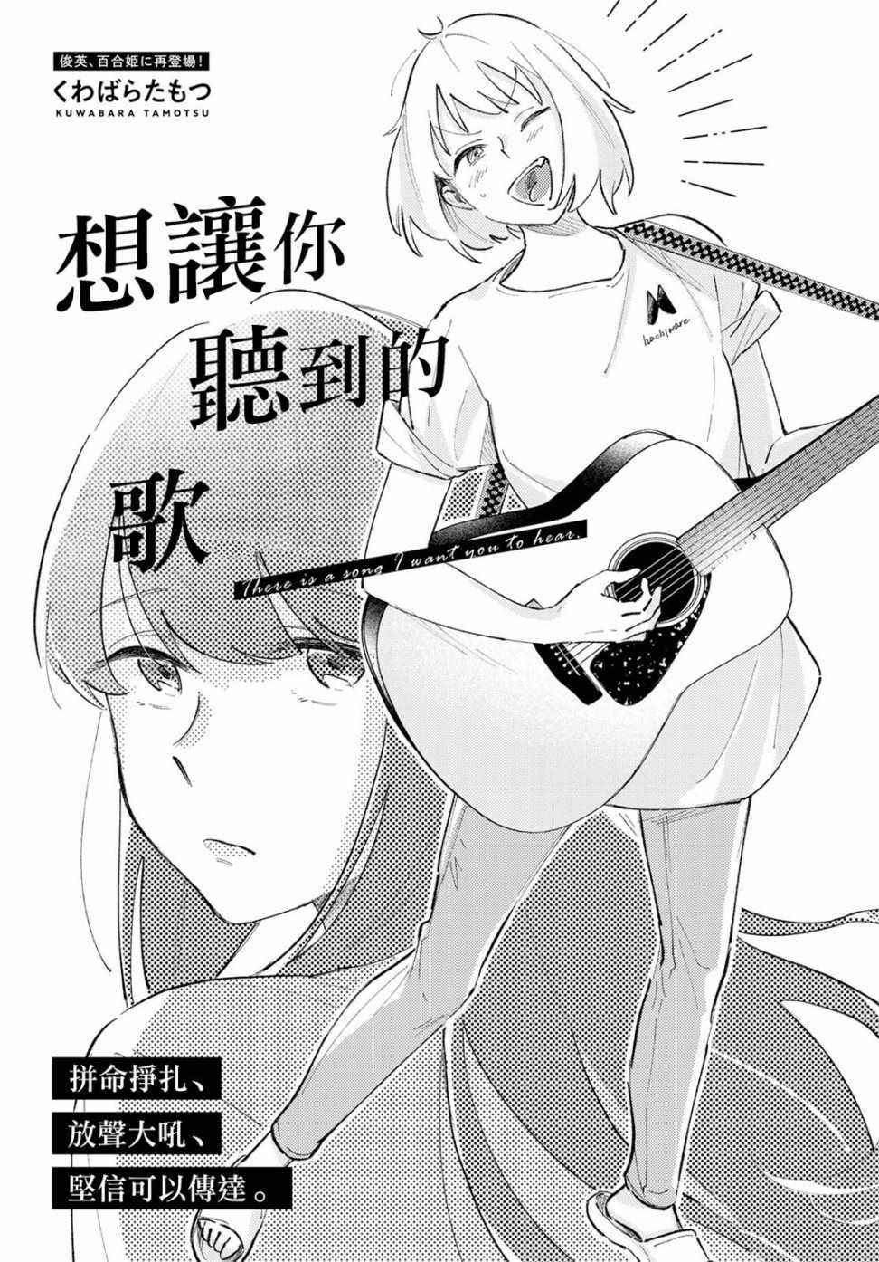 《想让你听到的歌》漫画 短篇