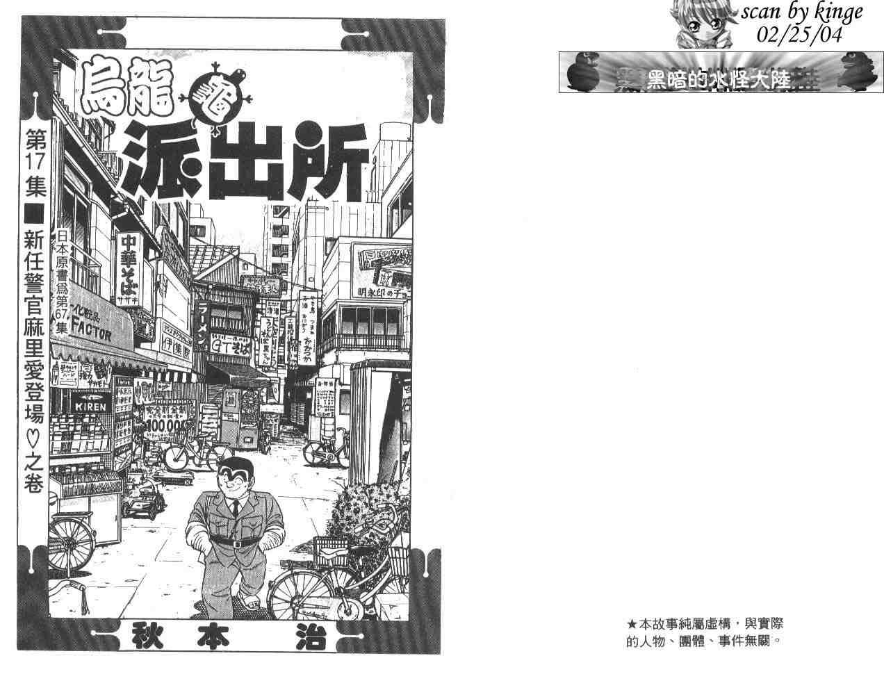 《乌龙派出所》漫画 17卷