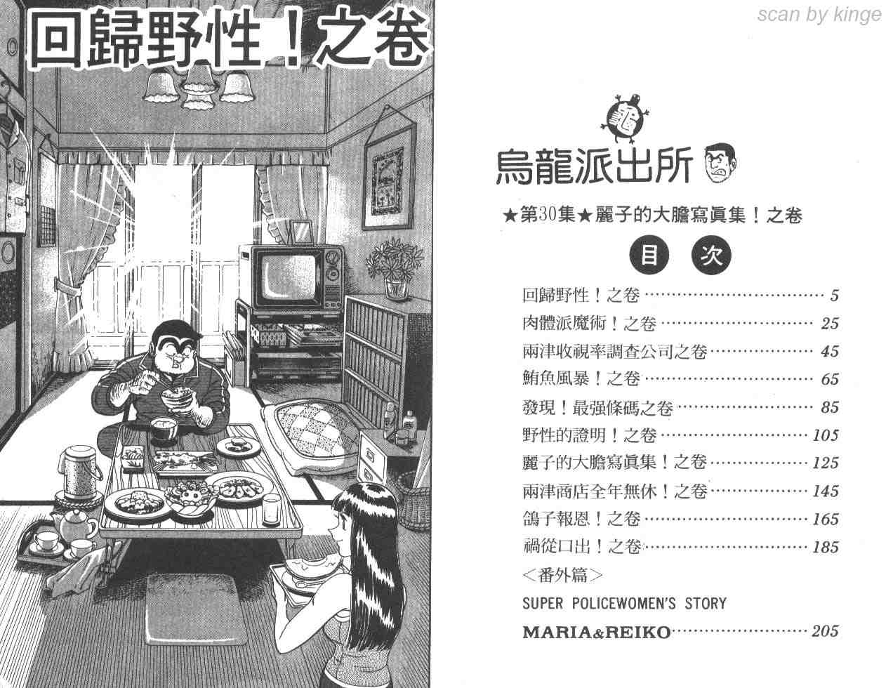 《乌龙派出所》漫画 30卷