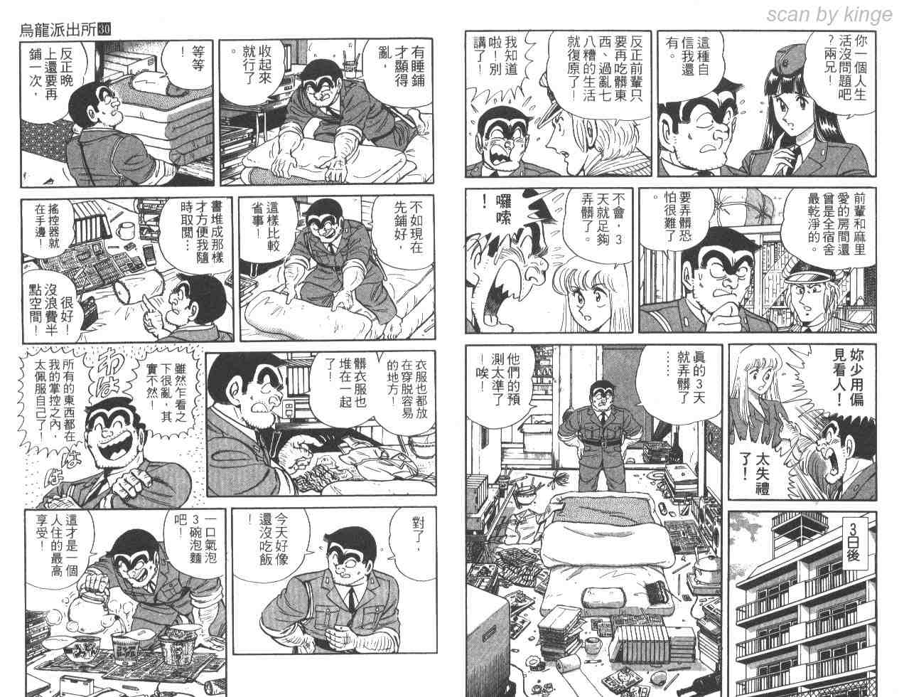 《乌龙派出所》漫画 30卷