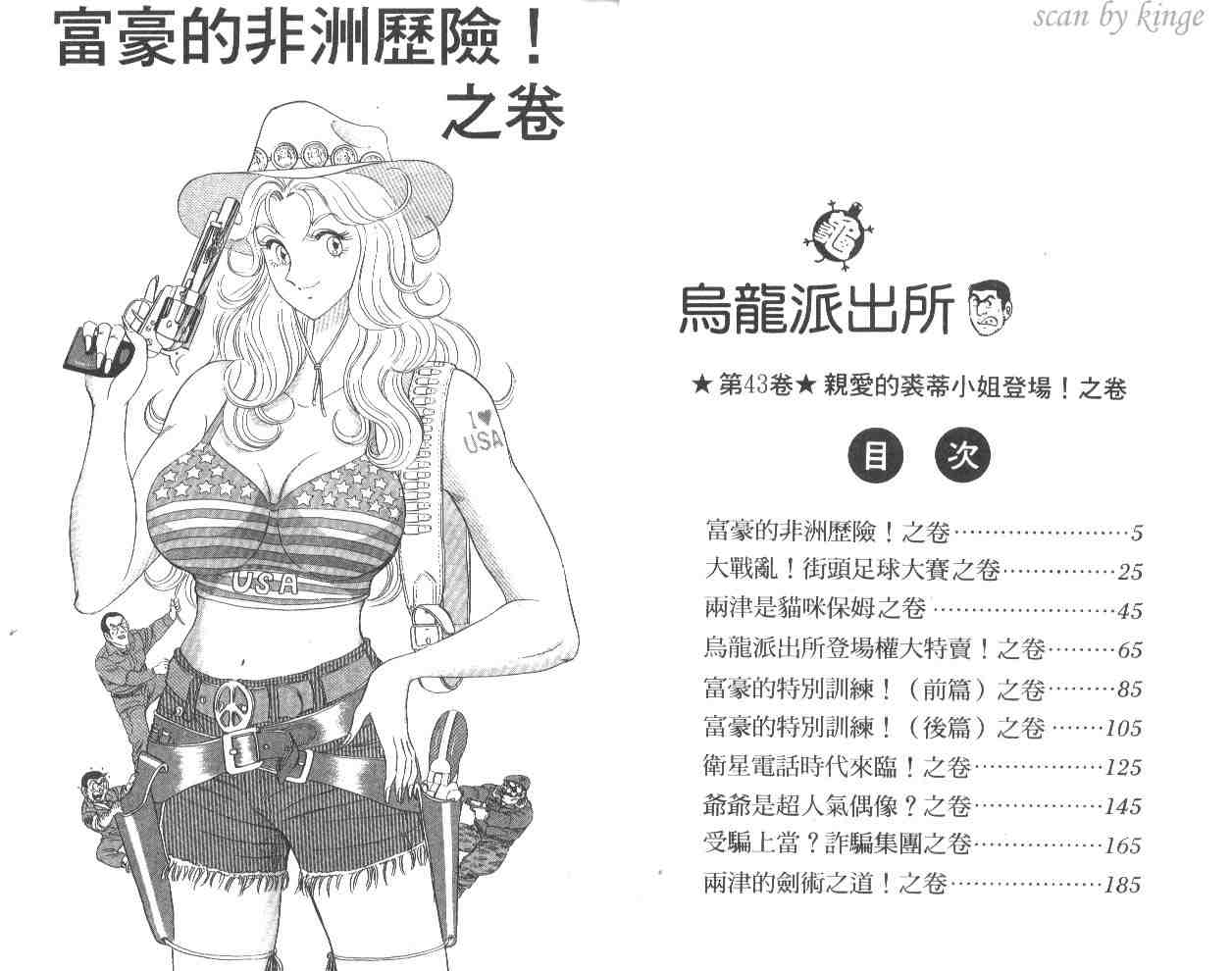 《乌龙派出所》漫画 43卷