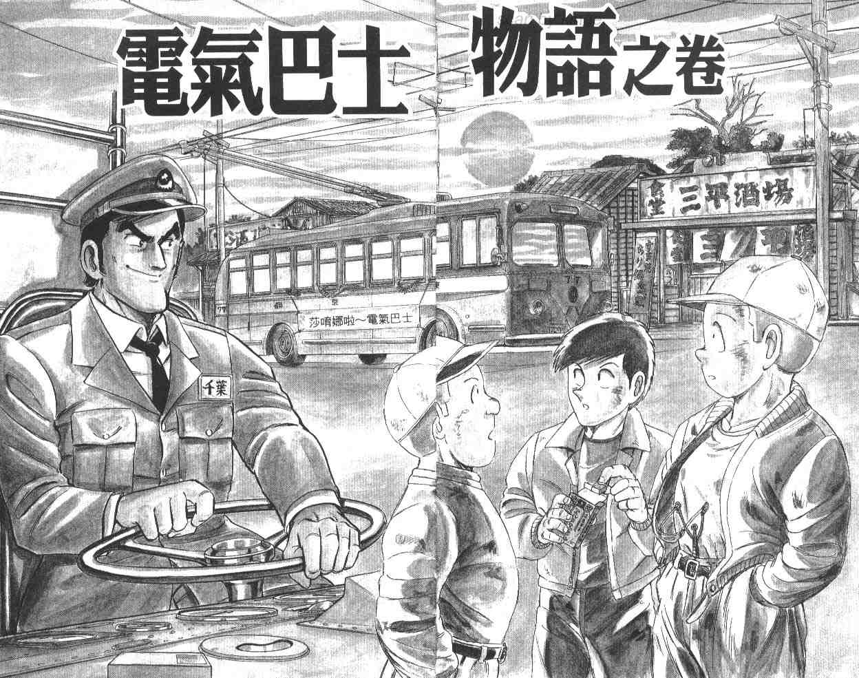 《乌龙派出所》漫画 64卷