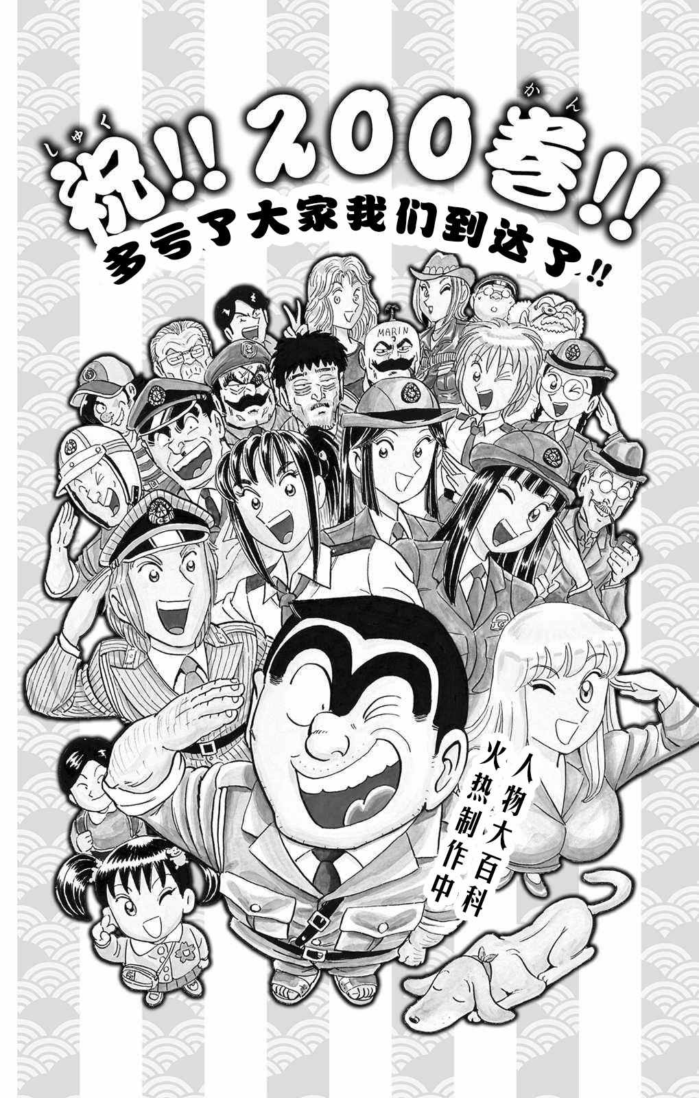 《乌龙派出所》漫画 单行本大结局