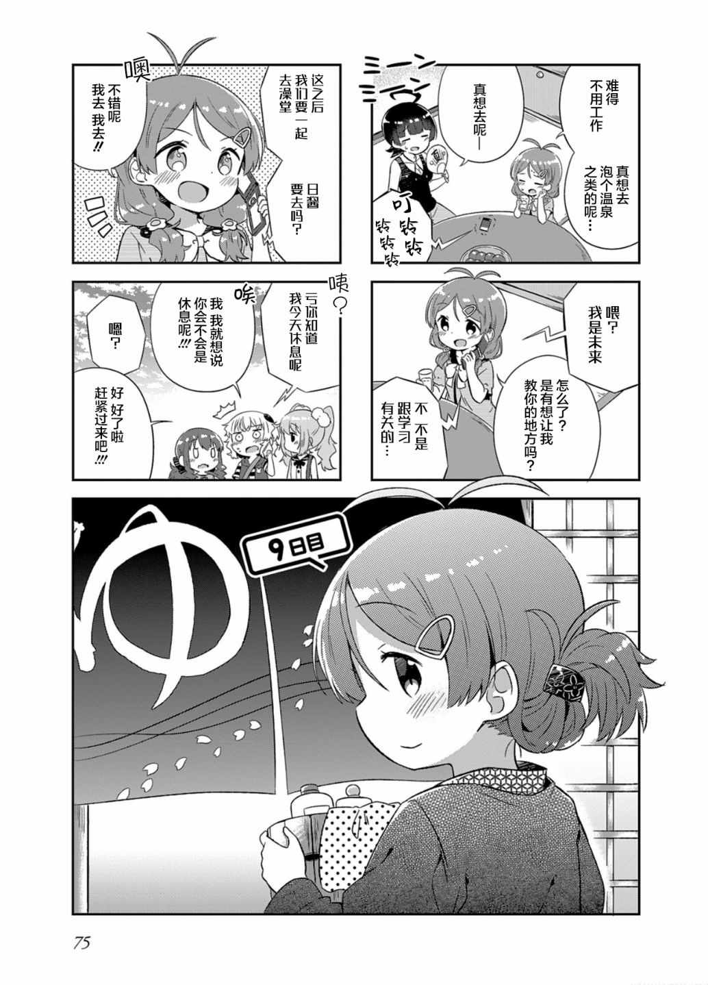 《日向老师》漫画 009集