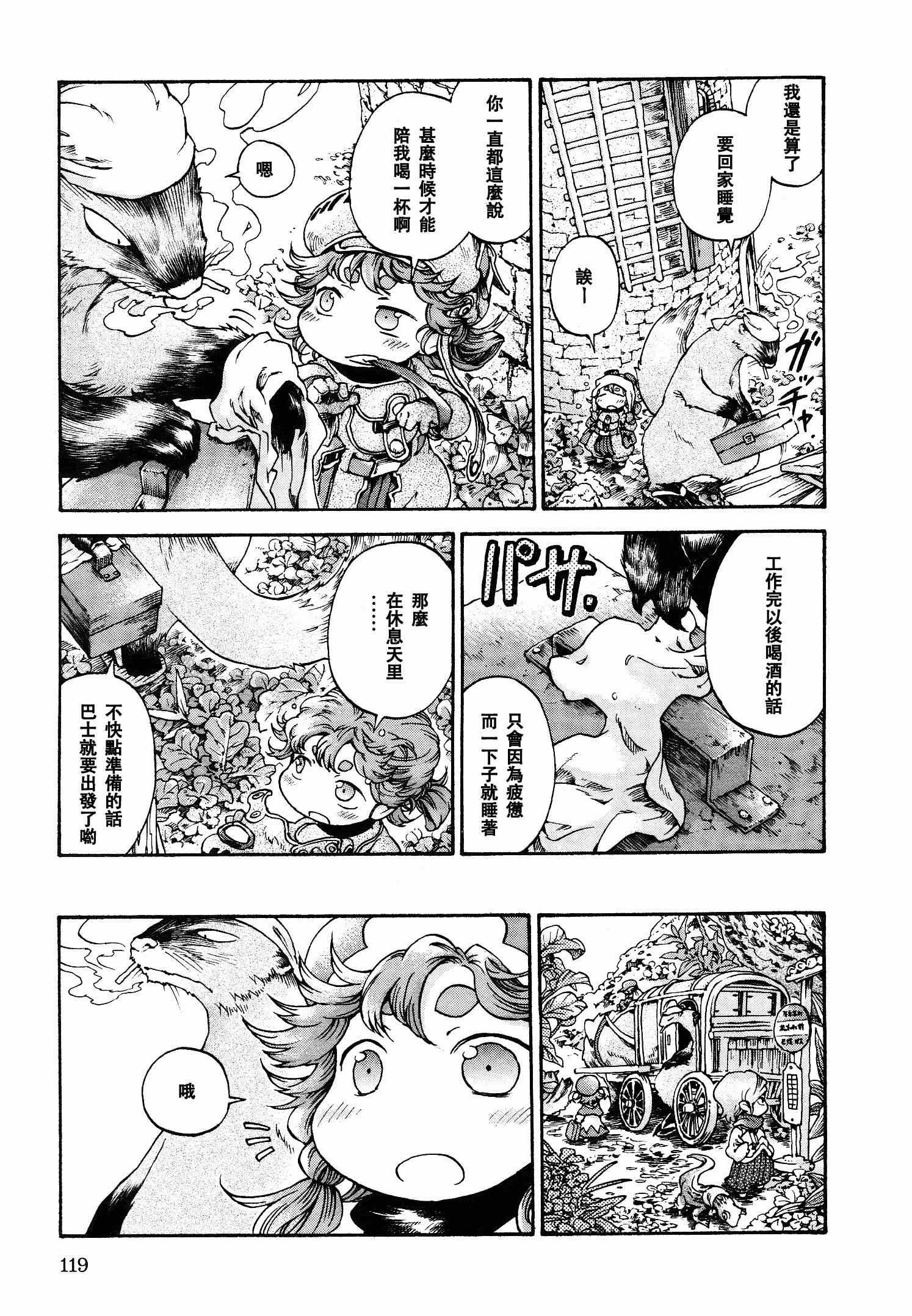 《哈库梅伊与蜜珂析》漫画 017集