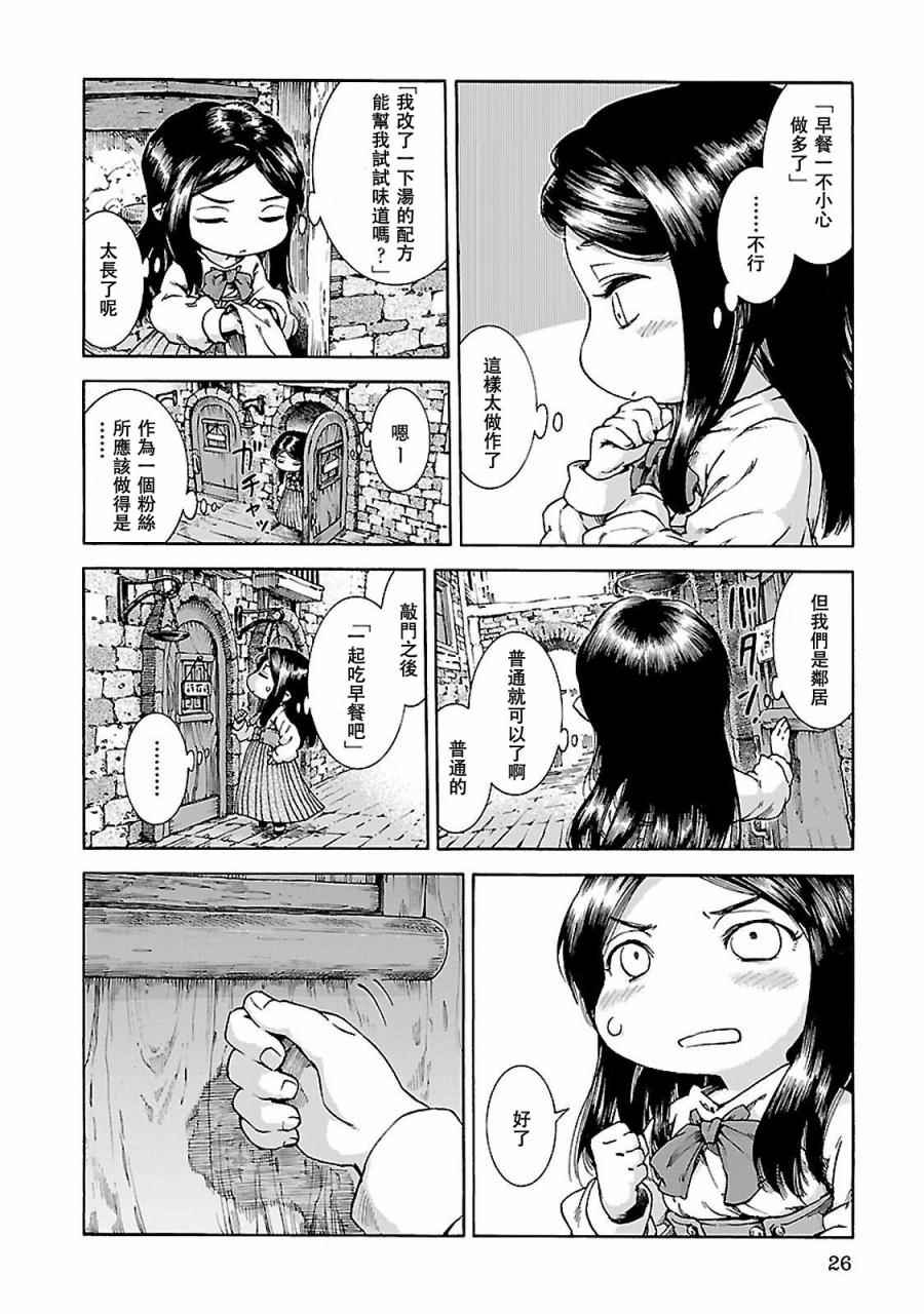 《哈库梅伊与蜜珂析》漫画 028集