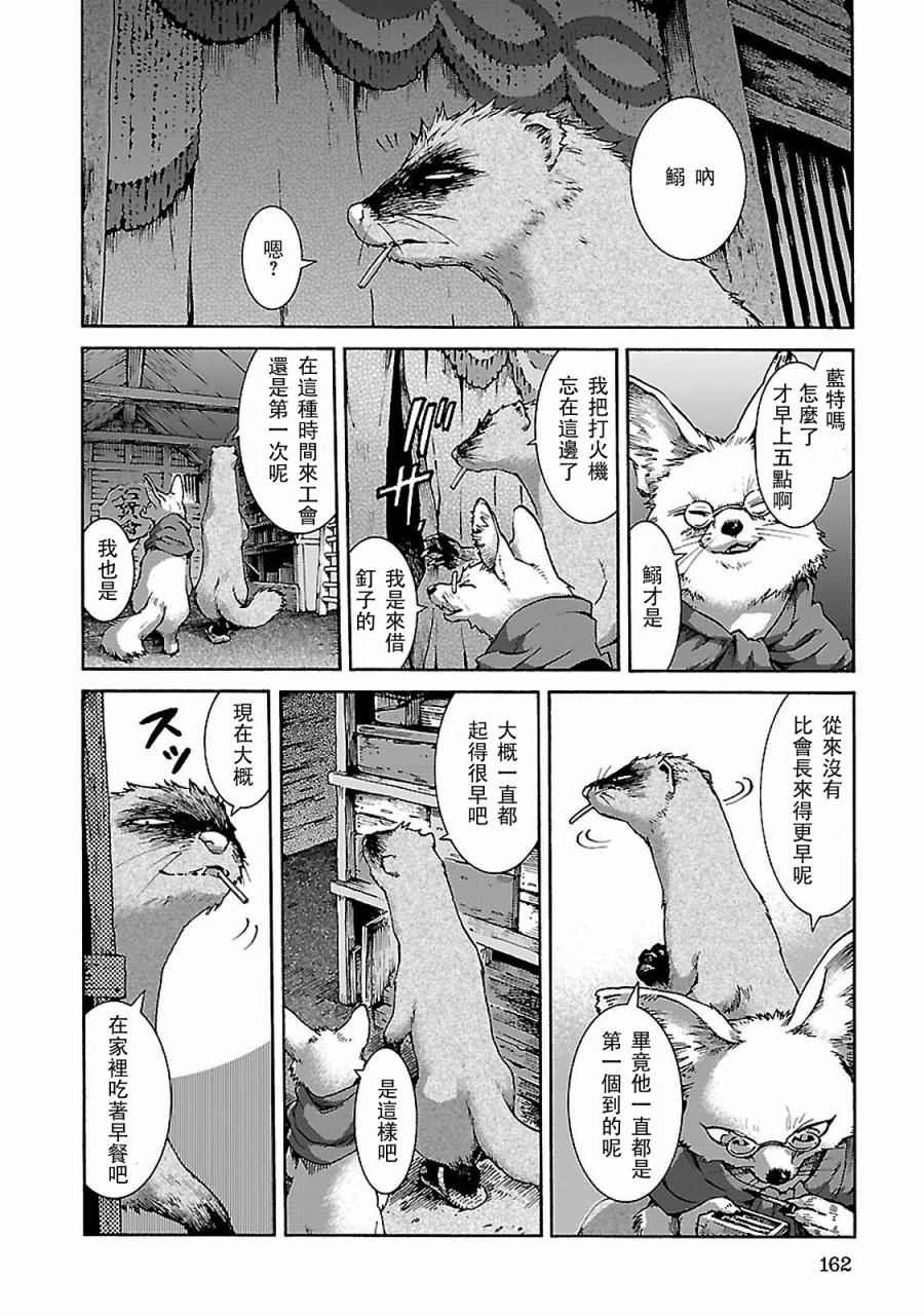 《哈库梅伊与蜜珂析》漫画 034集