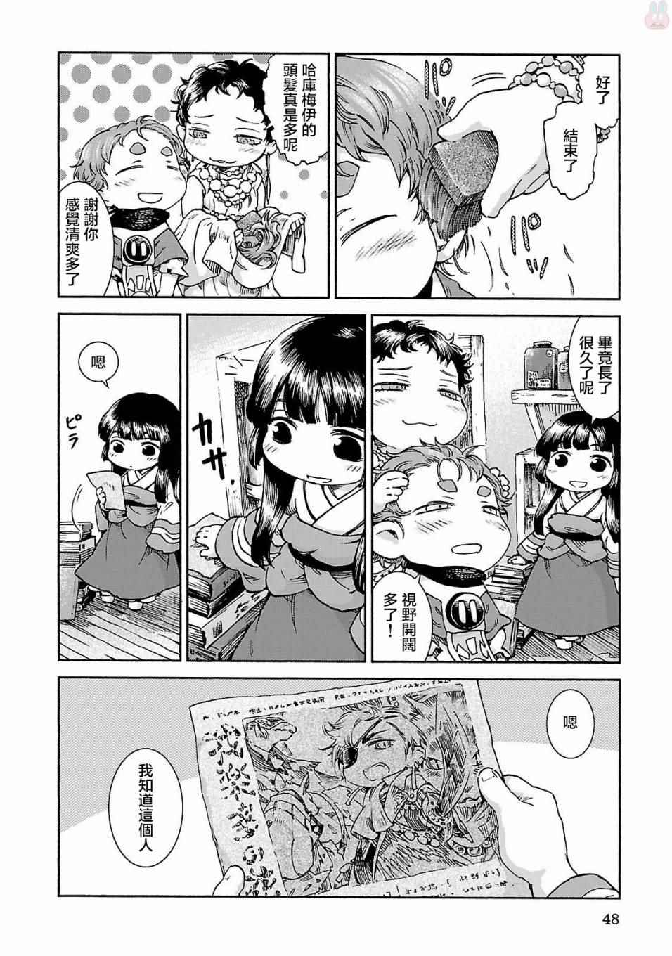 《哈库梅伊与蜜珂析》漫画 036集