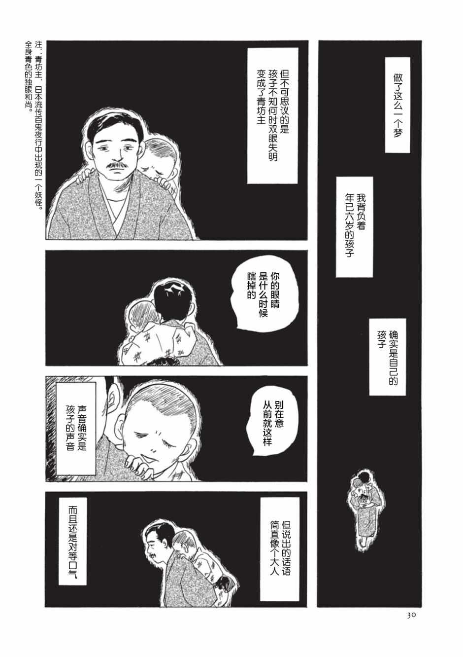 《梦十夜》漫画 003集