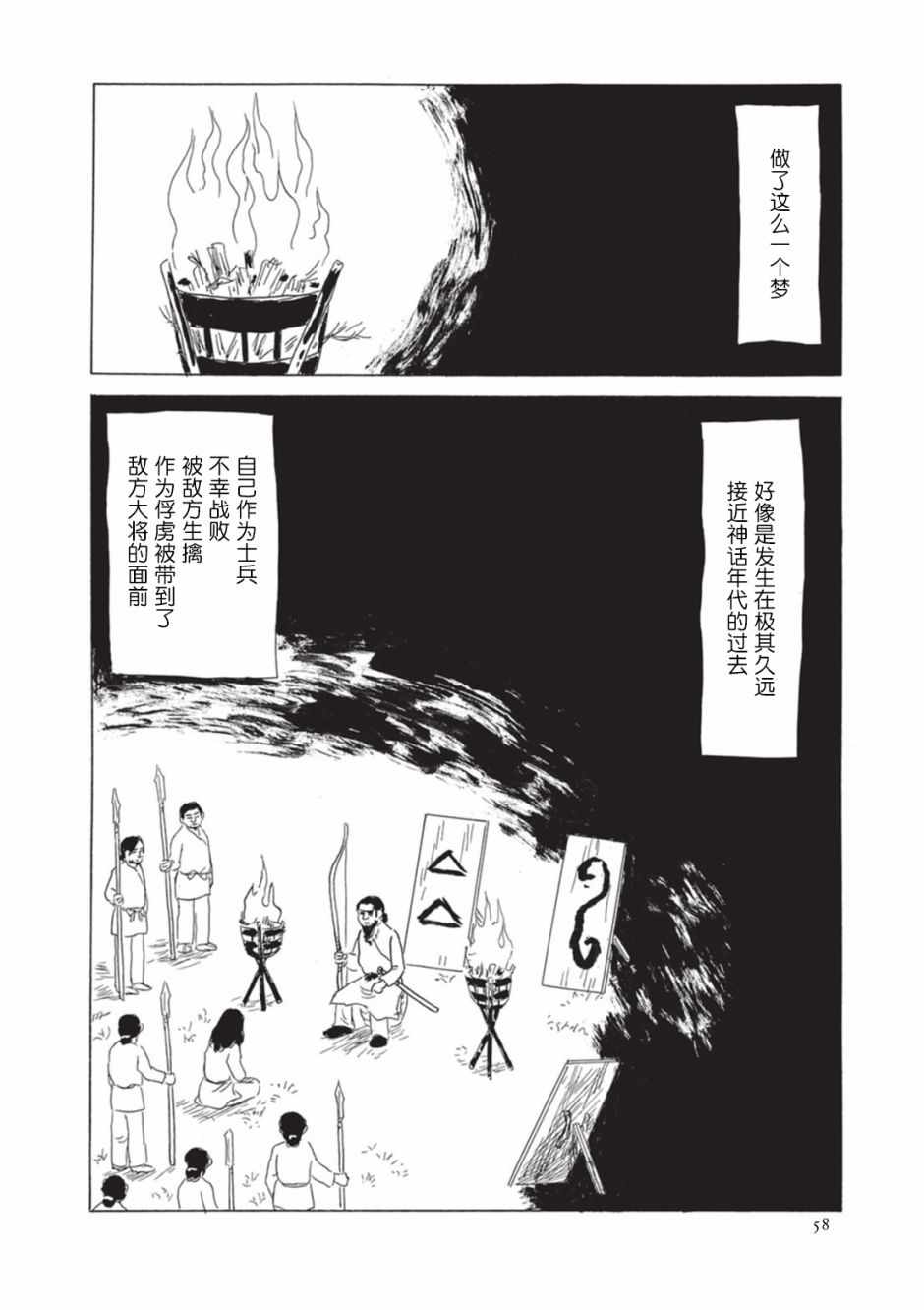 《梦十夜》漫画 005集