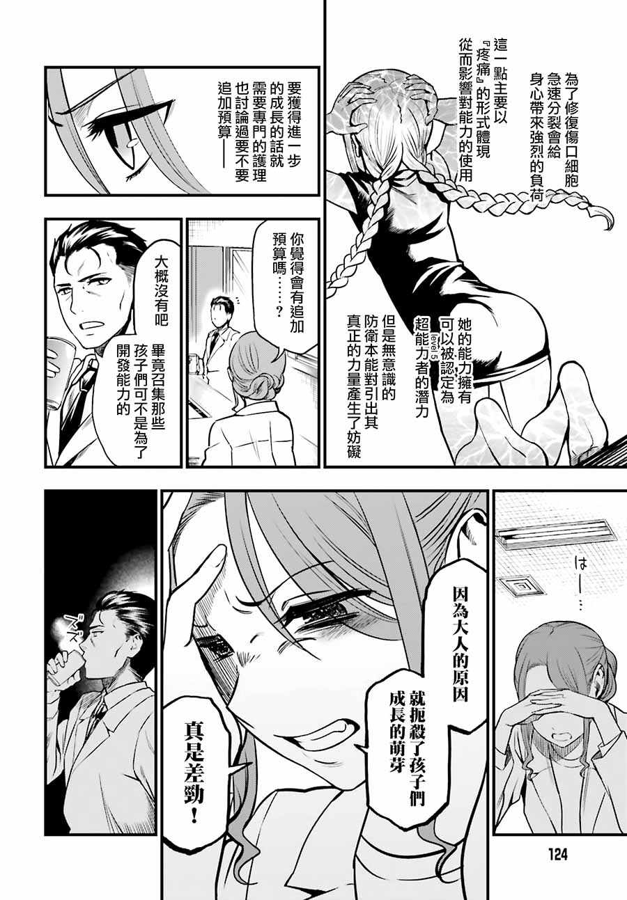 《Astral Buddy》漫画 014集