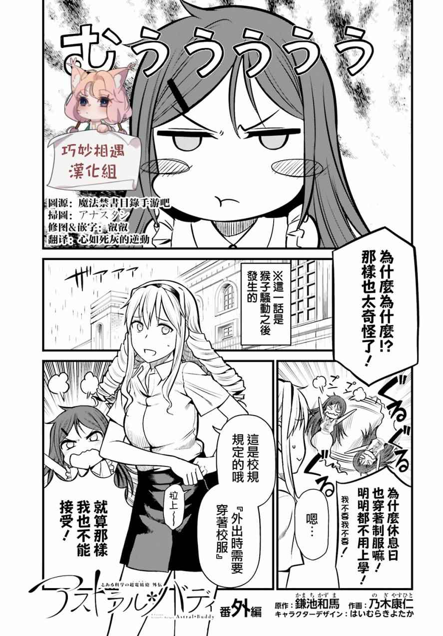 《Astral Buddy》漫画 04.5集