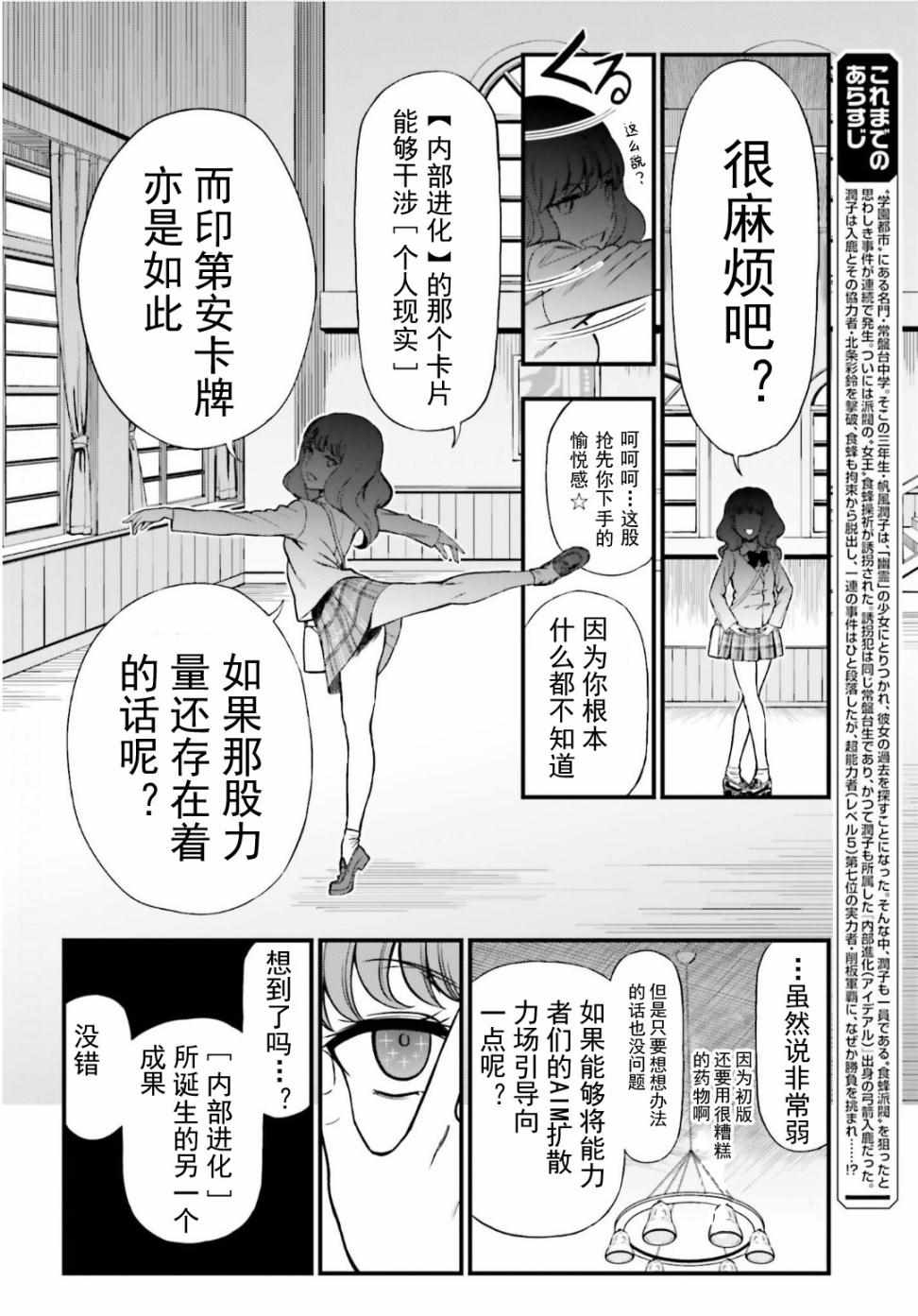 《Astral Buddy》漫画 019集