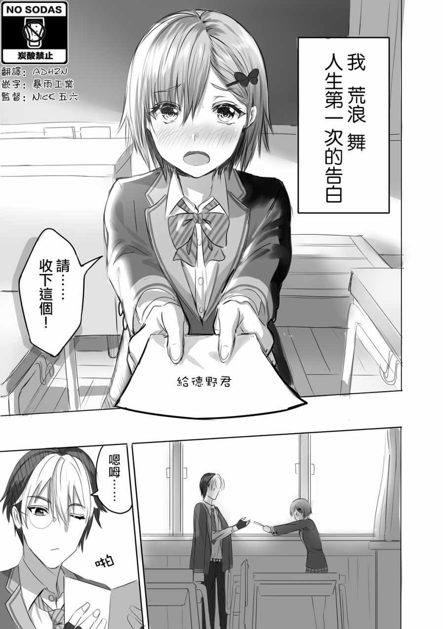 《少女爱上猜谜男》漫画 001集