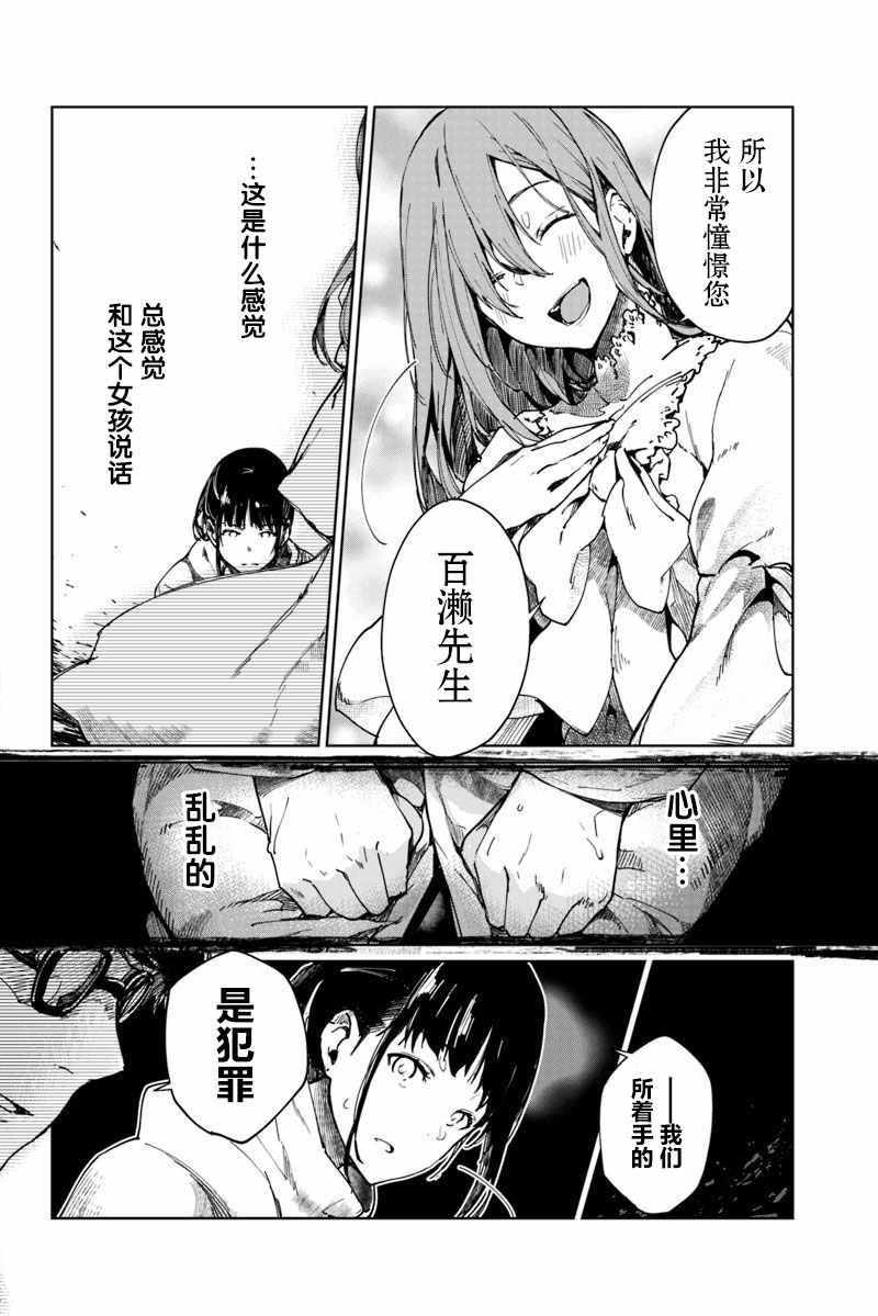 《轮回永生 perennial》漫画 轮回永生 01v5集