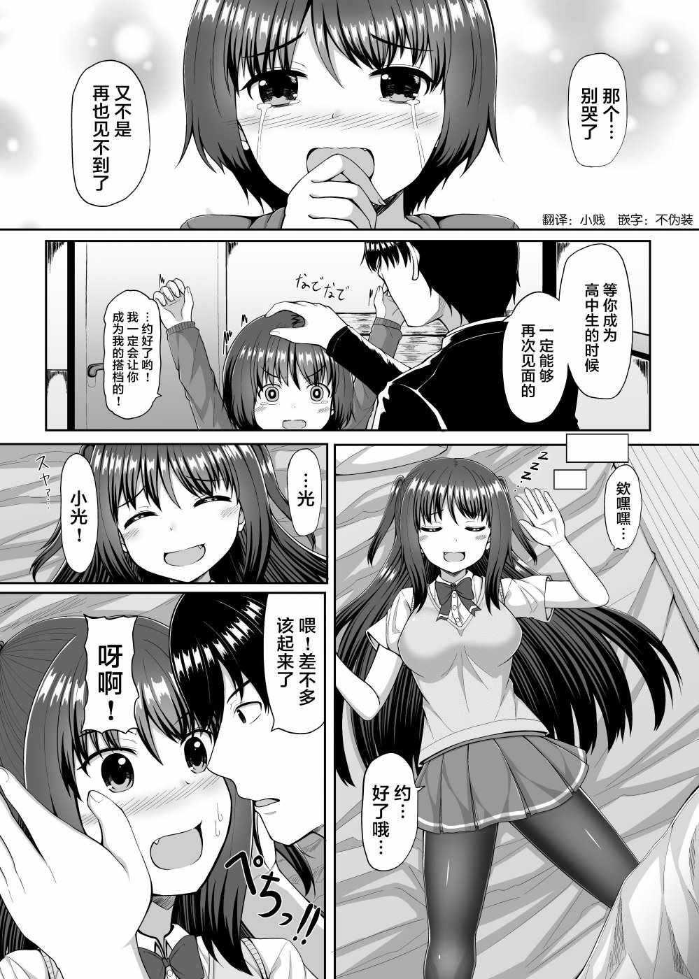 《想要宠坏这个喜欢英雄的女孩》漫画 喜欢英雄的女孩 001集