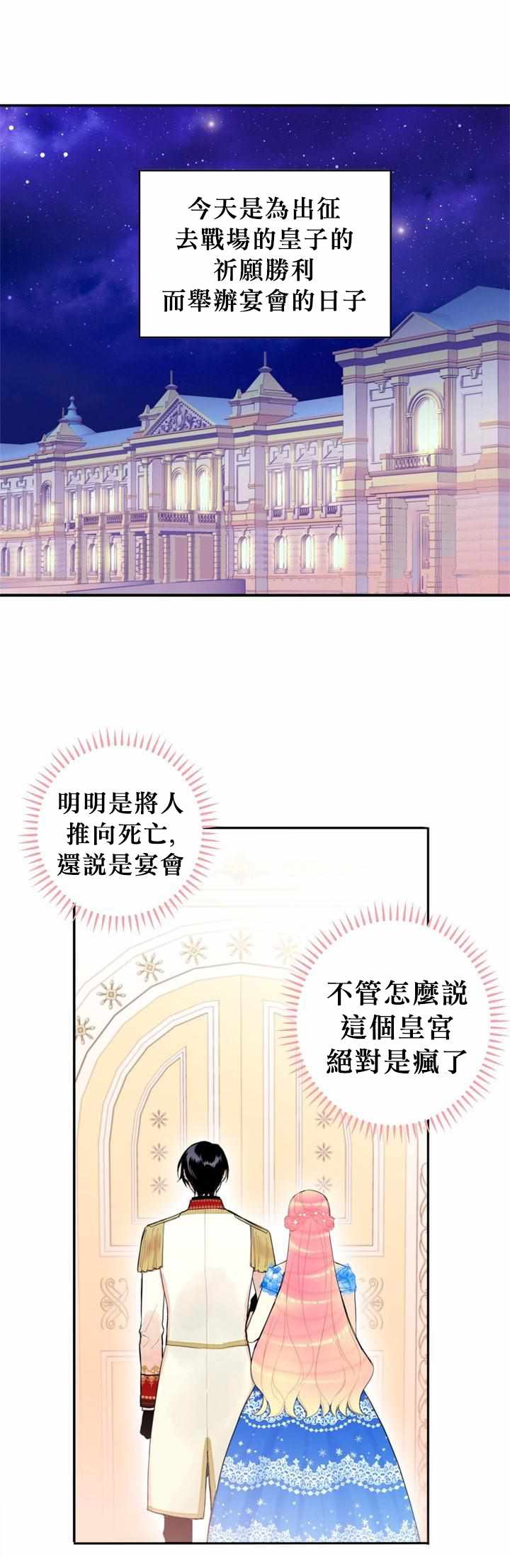 《主人公妻子的生存法则》漫画 妻子的生存法则 009集