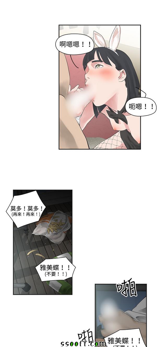 《二十再重来》漫画 002集