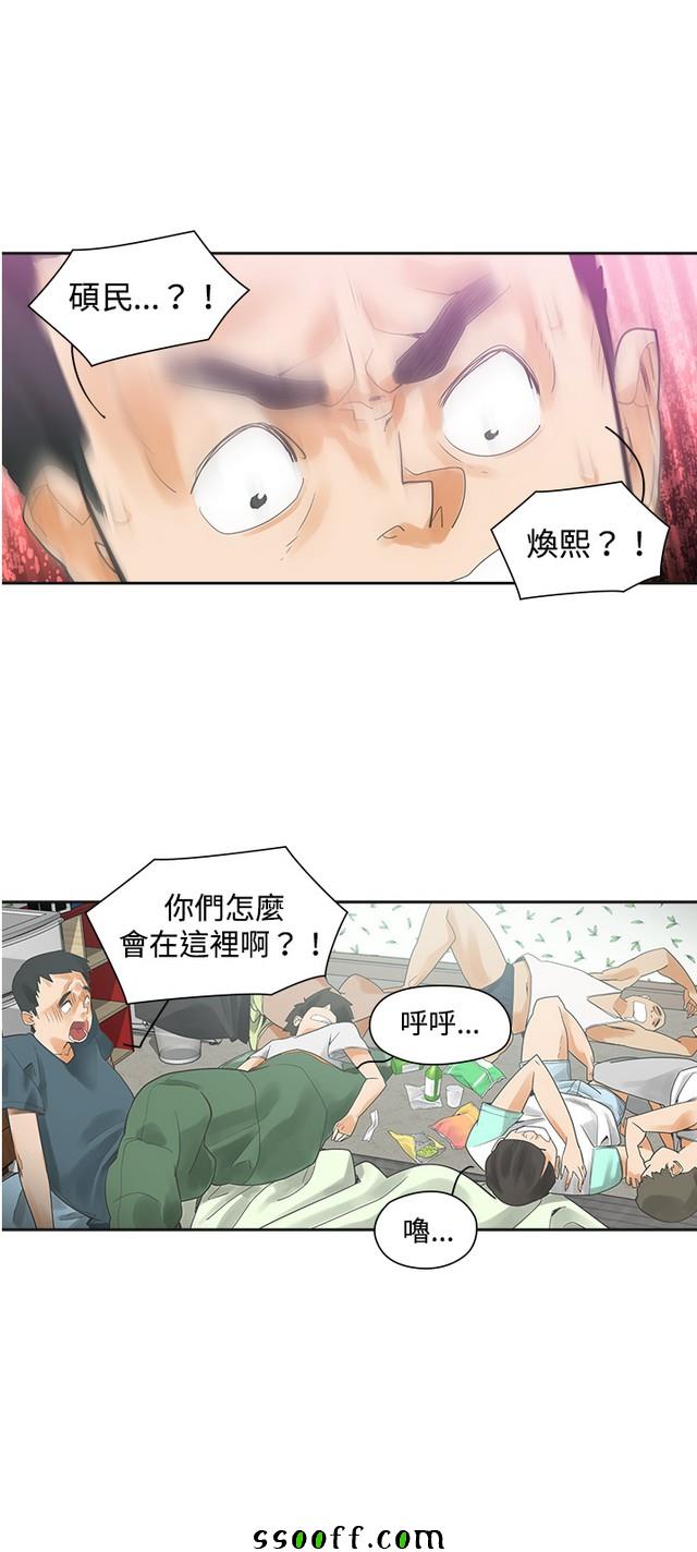 《二十再重来》漫画 002集