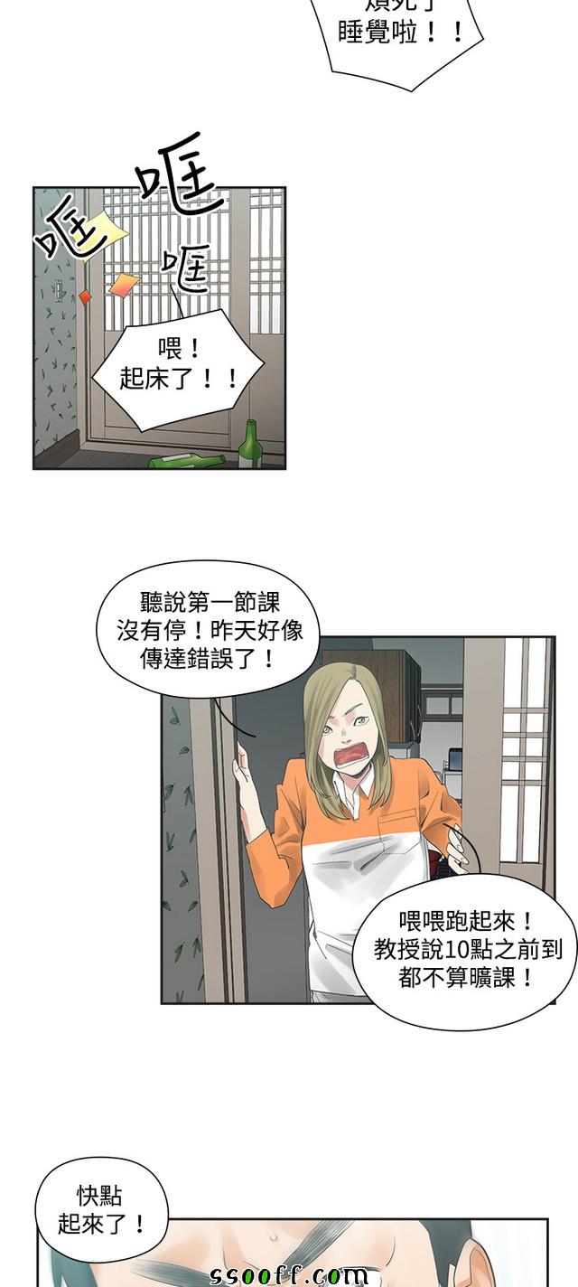 《二十再重来》漫画 002集